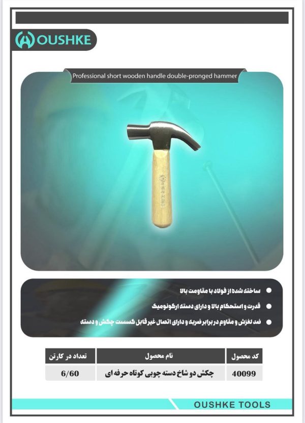 چکش دو شاخ دسته چوبی کوتاه حرفه ای