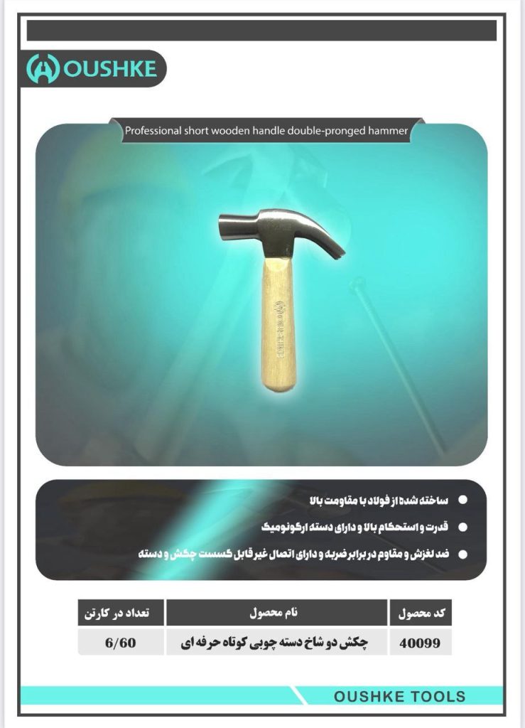 چکش دو شاخ دسته چوبی کوتاه حرفه ای