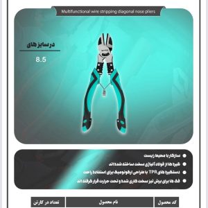سیم چین چند منظوره صنعتی