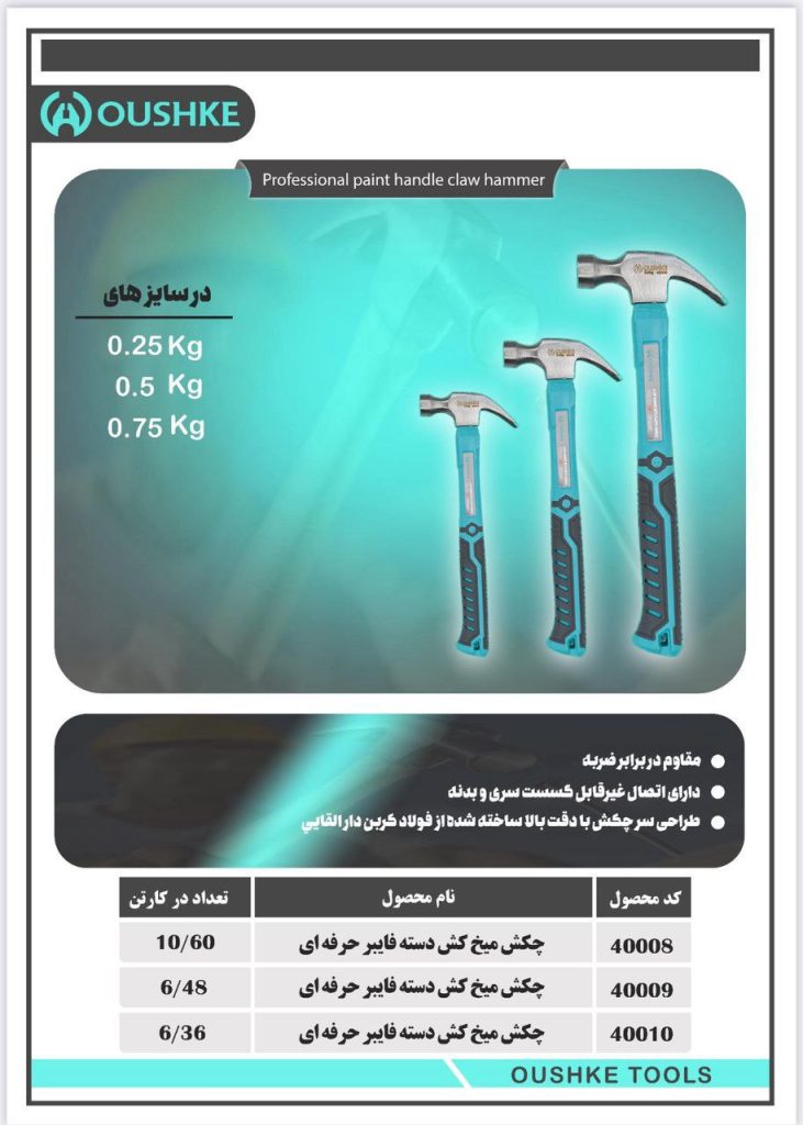 چکش میخ کش دسته فایبر حرفه ای