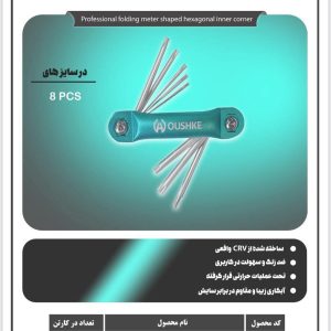 آچار آلن چاقویی ستاره ای حرفه ای سایز 8PCS