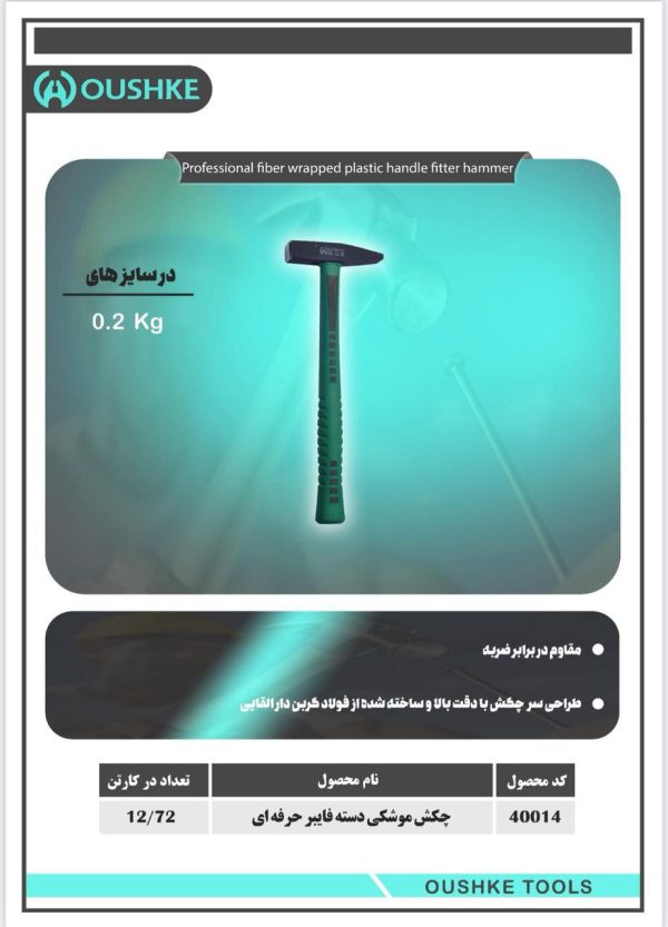 چکش موشکی دسته فایبر حرفه ای