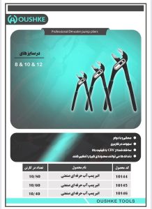 انبر کلاغی حرفه ای صنعتی سایز 8