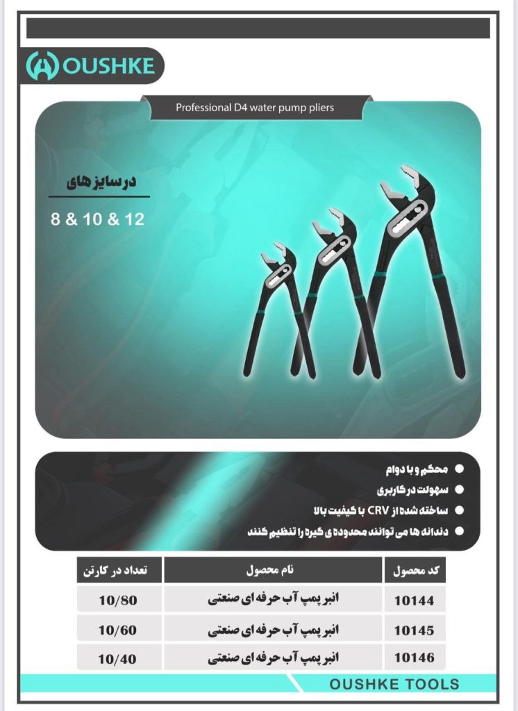 انبر کلاغی حرفه ای صنعتی سایز 8