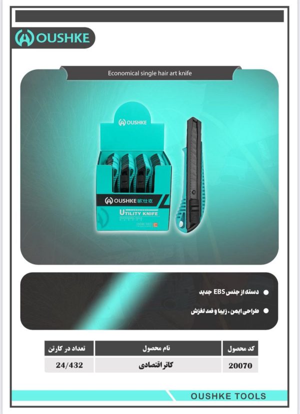 کاتر اقتصادی