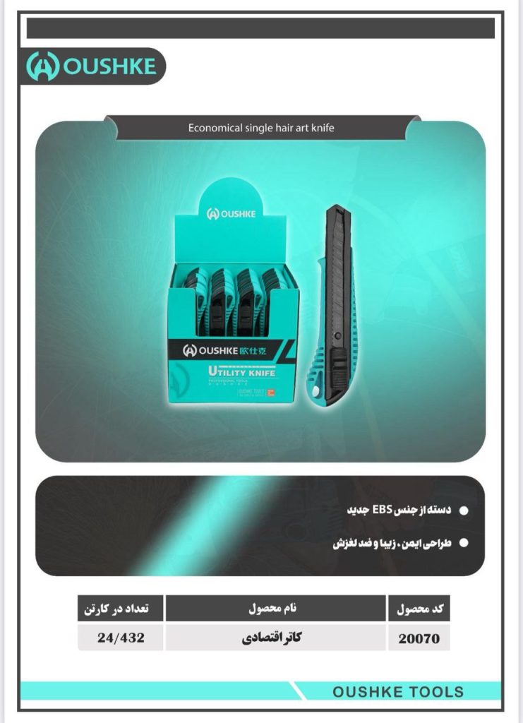 کاتر اقتصادی