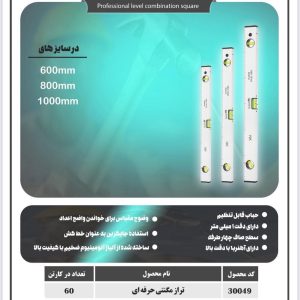 تراز مگنتی حرفه ای