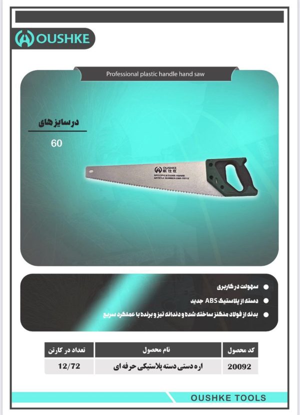 اره دستی دسته پلاستیکی حرفه ای