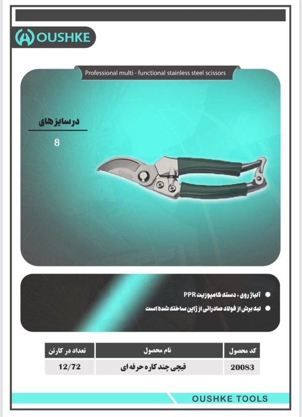 قیچی باغبانی حرفه ای