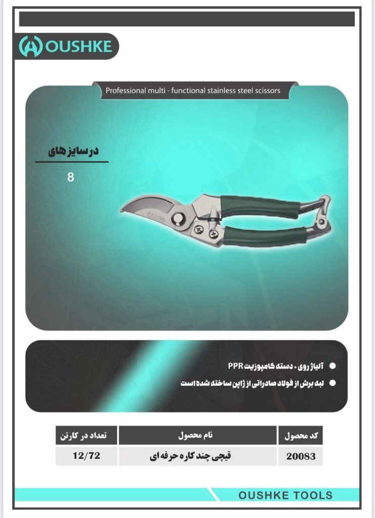 قیچی باغبانی حرفه ای