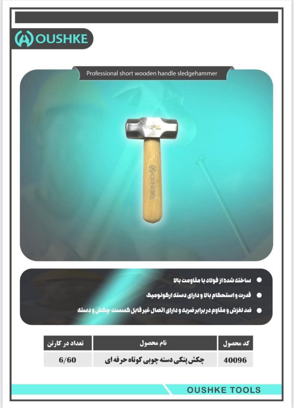 چکش پتکی دسته چوبی کوتاه حرفه ای
