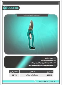 قیچی باغبانی حرفه ای