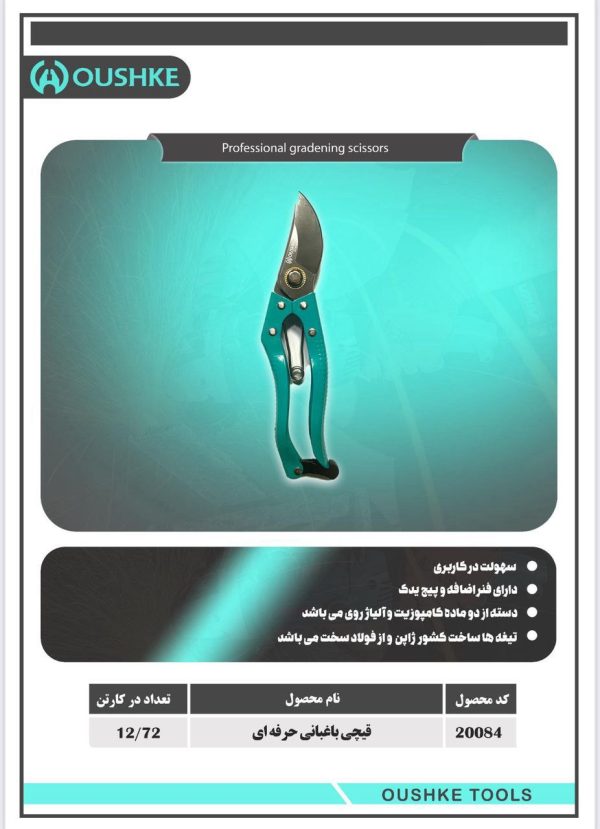 قیچی باغبانی حرفه ای