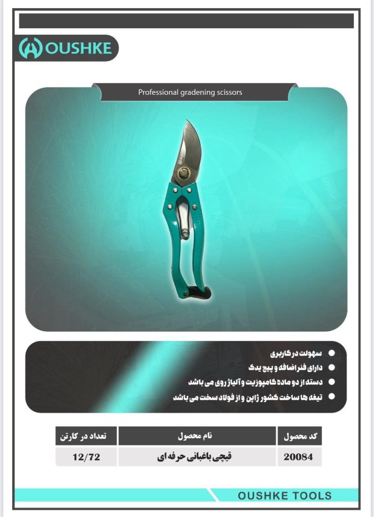 قیچی باغبانی حرفه ای