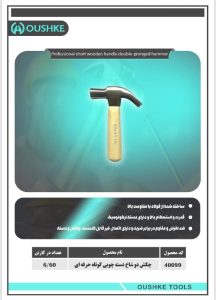 چکش دو شاخ دسته چوبی کوتاه حرفه ای