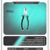 سیم چین دسته کابویی حرفه ای سایز 6