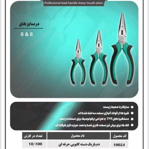 دم باریک دسته کابوی حرفه ای