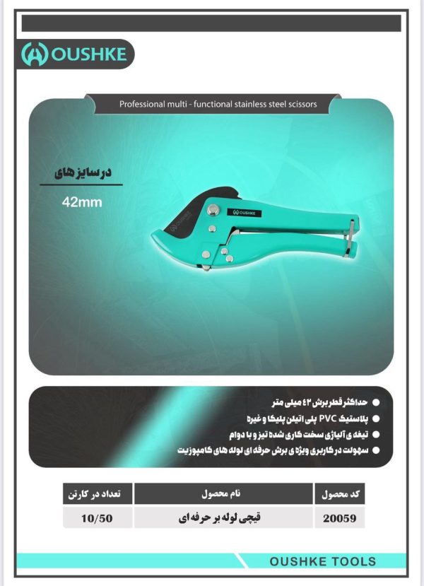 قیچی لوله بر حرفه ای 42 mm