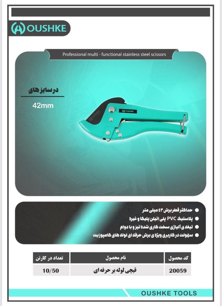 قیچی لوله بر حرفه ای 42 mm