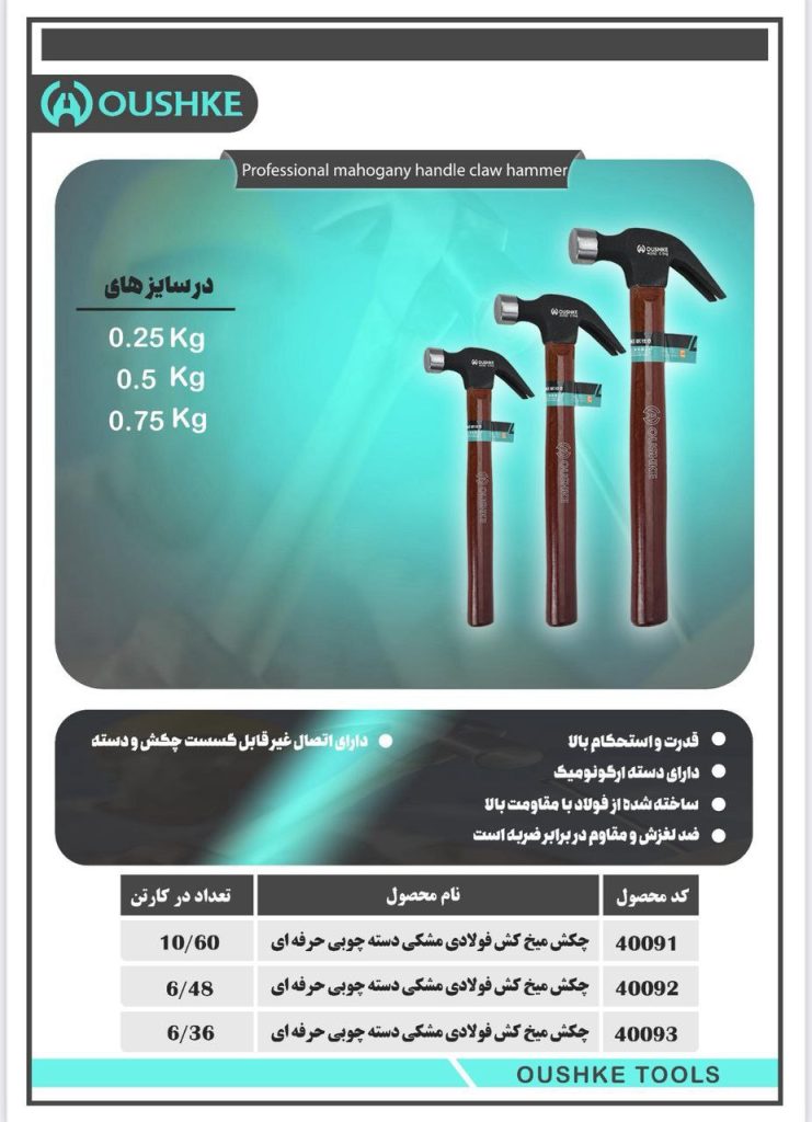 چکش میخ کش فولادی مشکی دسته چوبی حرفه ای