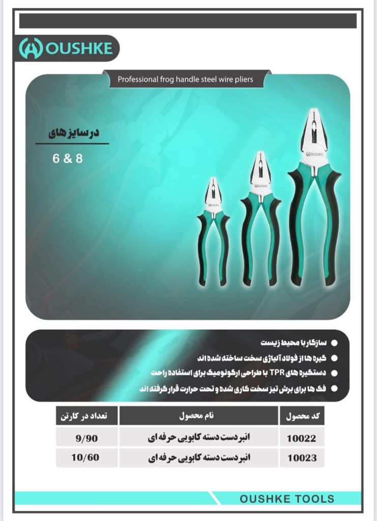 انبر دست دسته کابوی حرفه ای