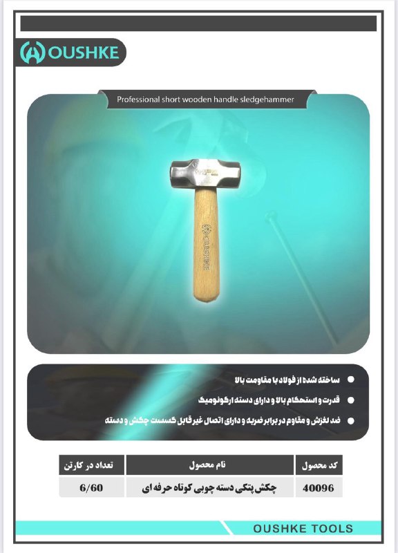 چکش پتکی دسته چوبی کوتاه حرفه ای